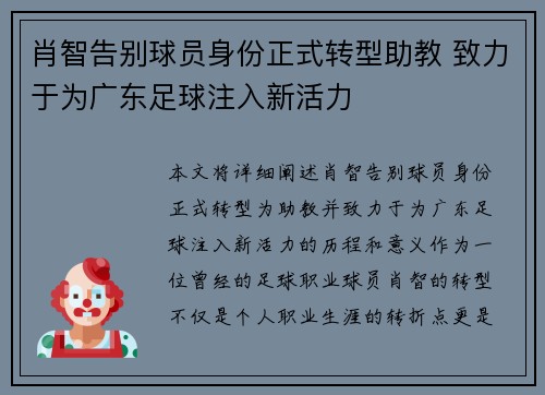 肖智告别球员身份正式转型助教 致力于为广东足球注入新活力 肖智告别球员身份正式转型助教 致力于为广东足球注入新活力