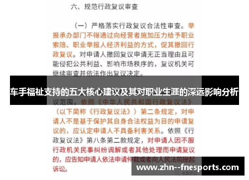 车手福祉支持的五大核心建议及其对职业生涯的深远影响分析 车手福祉支持的五大核心建议及其对职业生涯的深远影响分析