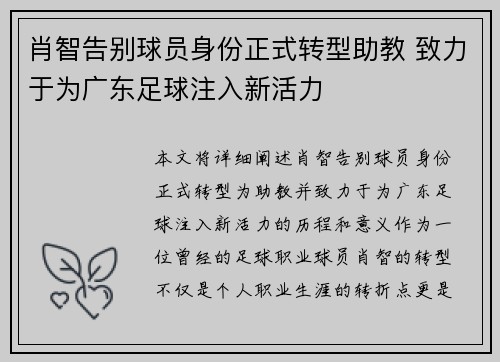 肖智告别球员身份正式转型助教 致力于为广东足球注入新活力 肖智告别球员身份正式转型助教 致力于为广东足球注入新活力