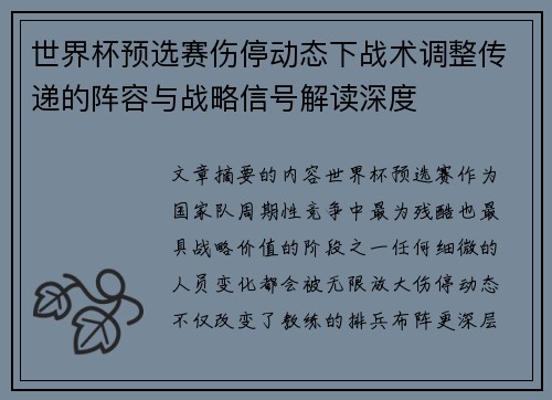 世界杯预选赛伤停动态下战术调整传递的阵容与战略信号解读深度 世界杯预选赛伤停动态下战术调整传递的阵容与战略信号解读深度