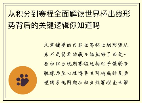 从积分到赛程全面解读世界杯出线形势背后的关键逻辑你知道吗