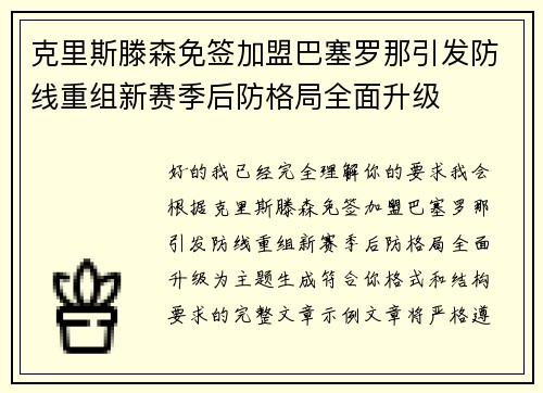 克里斯滕森免签加盟巴塞罗那引发防线重组新赛季后防格局全面升级